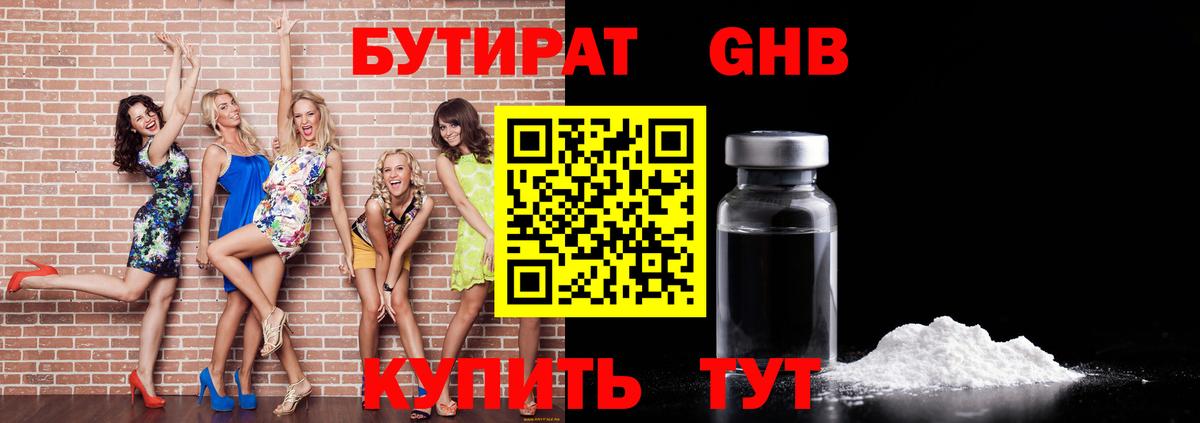 Бутират бутик Сертолово