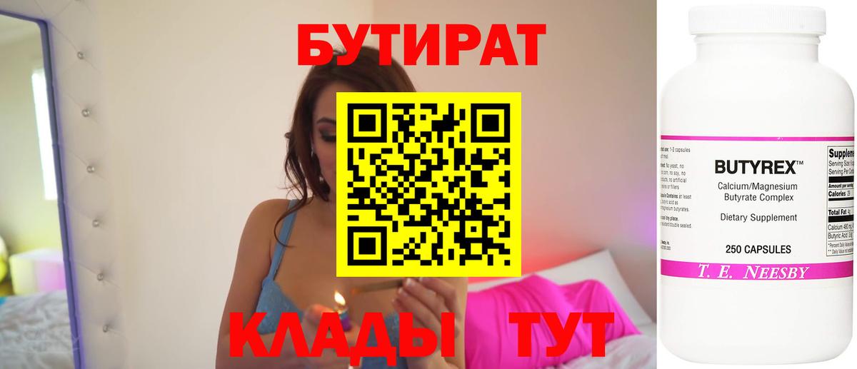 Бутират вода  Вход с VPN  БУТИРАТ  Сертолово 