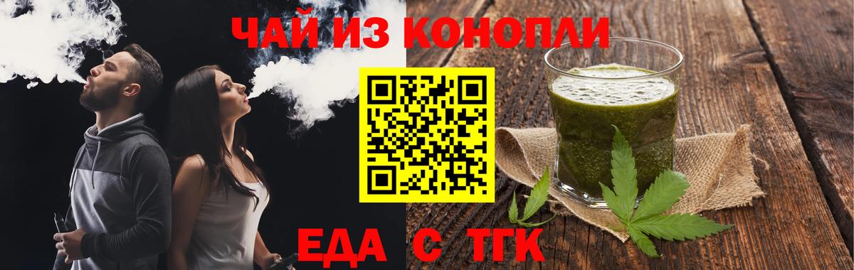 Еда ТГК конопля  Вход с VPN  Сертолово 