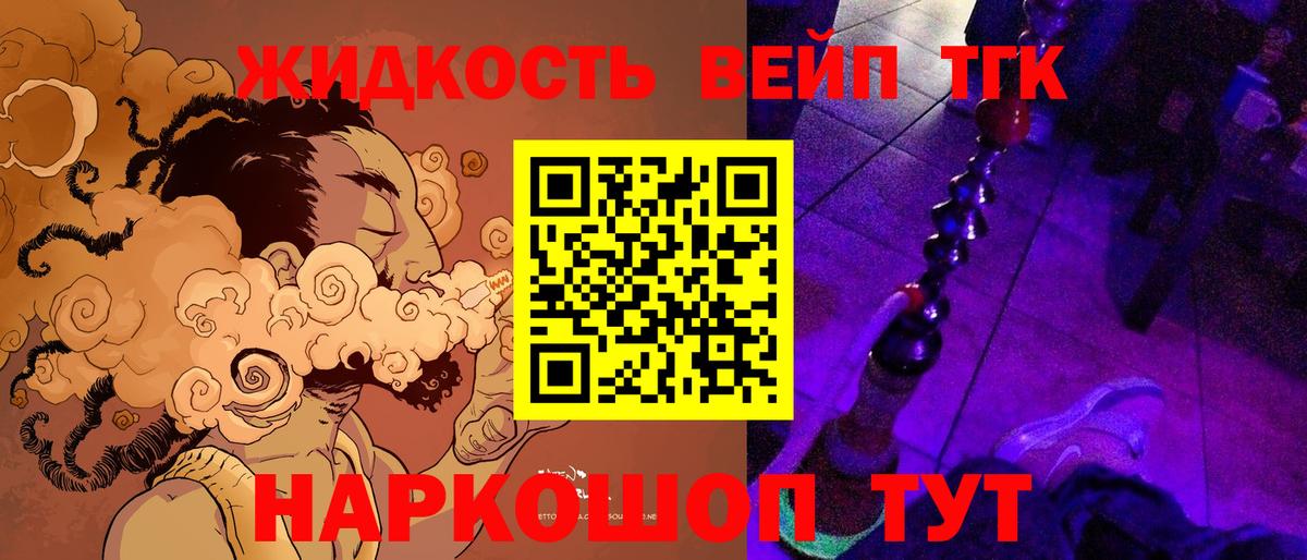 ТГК вейп Сертолово